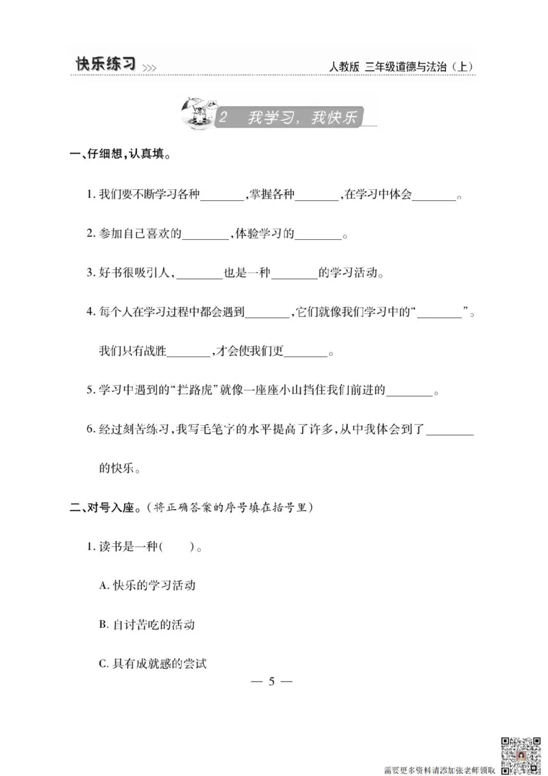 3年级道德与法治上册(1)_三年级上下册资料_三年级上册小红书同款资料_三年级(1)