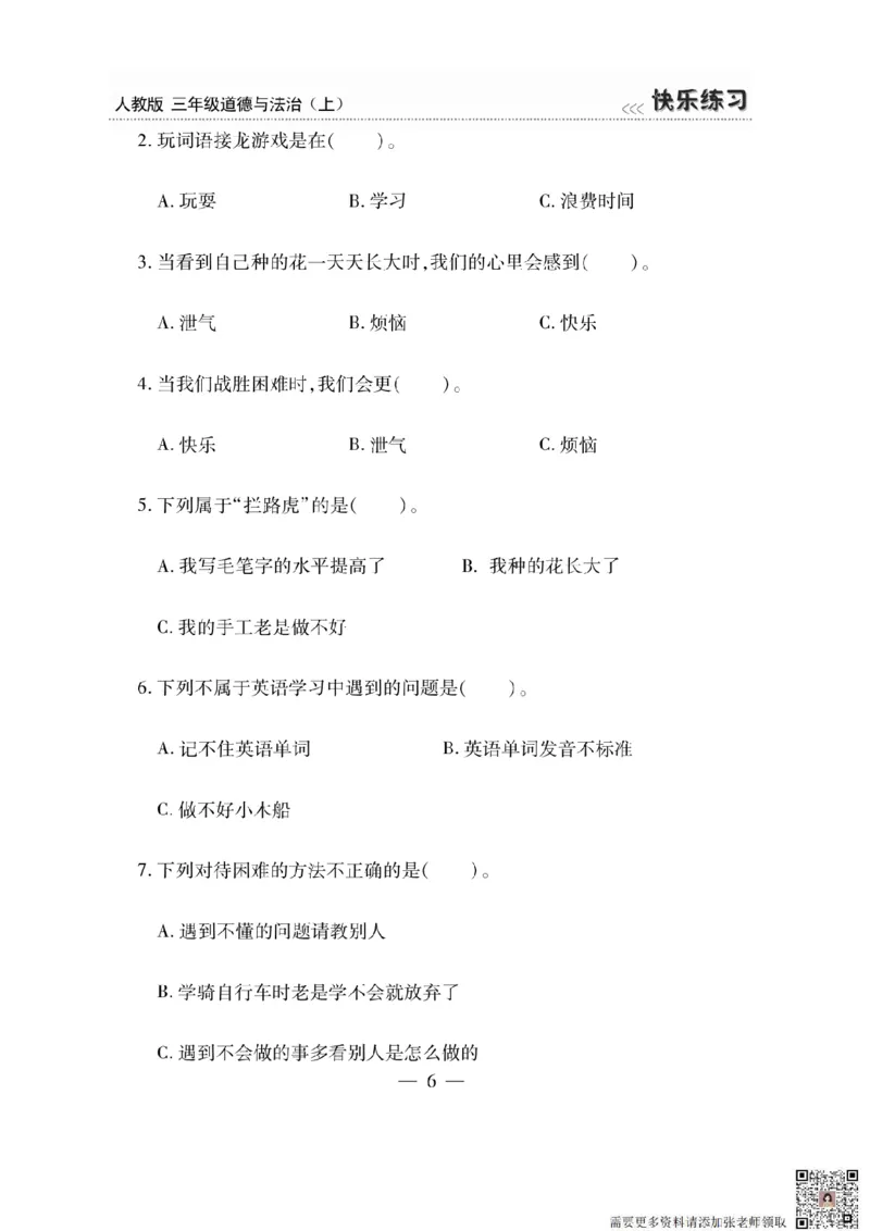 3年级道德与法治上册(1)_三年级上下册资料_三年级上册小红书同款资料_三年级(1)