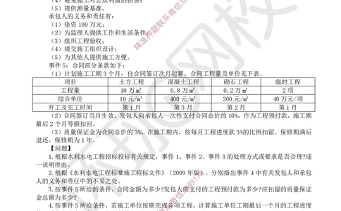 18.2025一建水利案例带刷-模块五-案例4_2026年一级建造师_2026年一建水利_2025年一建水利SVIP_04-冲刺串讲✿考点强化✿小灶集训_16-水利《案例带刷班》刘二林HQ