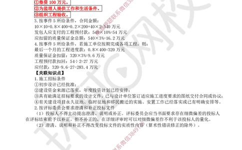 18.2025一建水利案例带刷-模块五-案例4_2026年一级建造师_2026年一建水利_2025年一建水利SVIP_04-冲刺串讲✿考点强化✿小灶集训_16-水利《案例带刷班》刘二林HQ