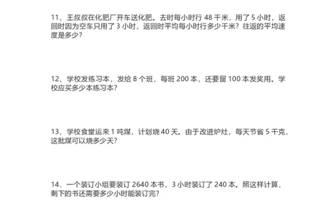 四（上）数学期末复习：55道易错应用题(1)_上册_四（上）数学专项练习（通用版）
