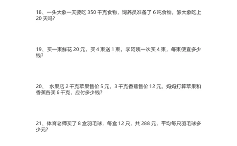四（上）数学期末复习：55道易错应用题(1)_上册_四（上）数学专项练习（通用版）