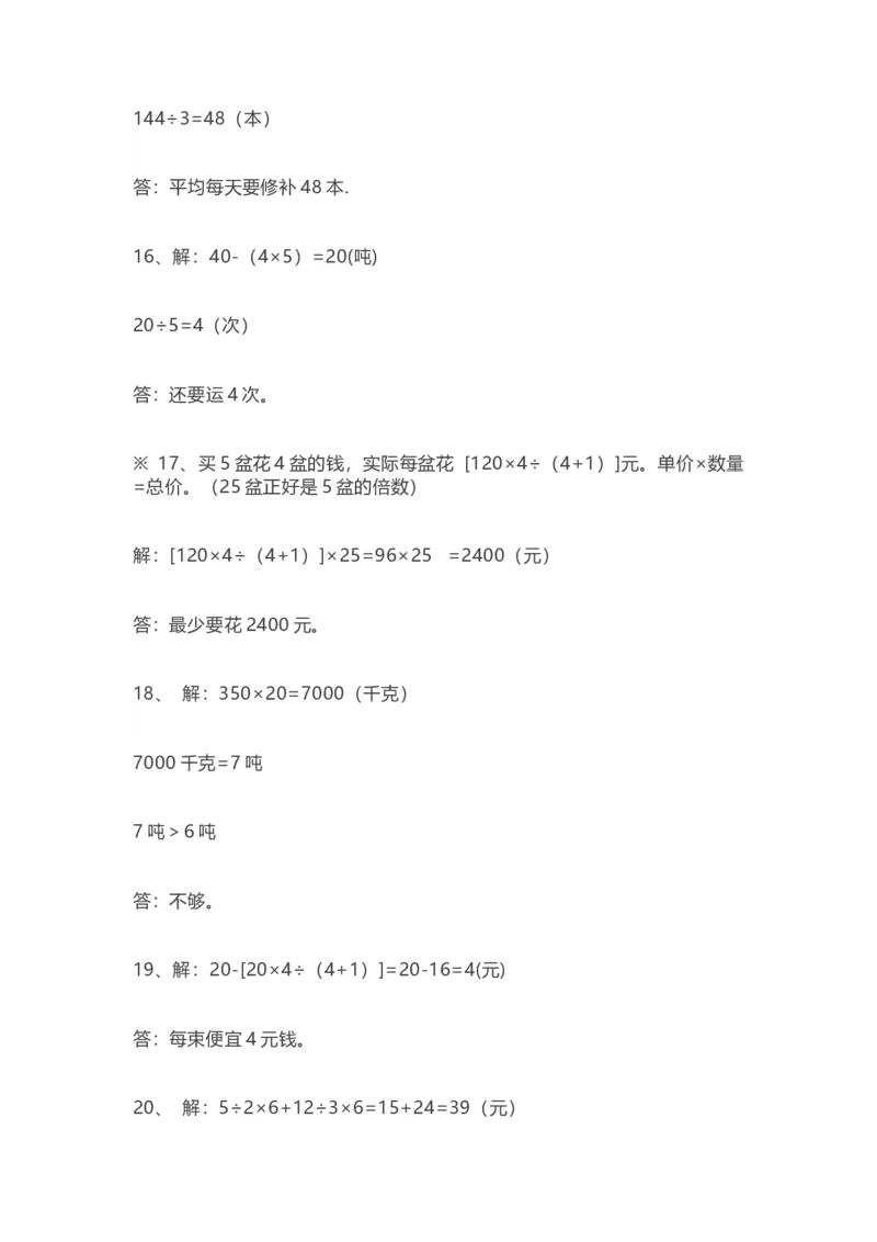 四（上）数学期末复习：55道易错应用题(1)_上册_四（上）数学专项练习（通用版）