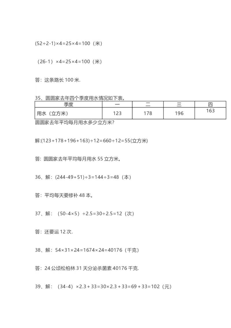 四（上）数学期末复习：55道易错应用题(1)_上册_四（上）数学专项练习（通用版）