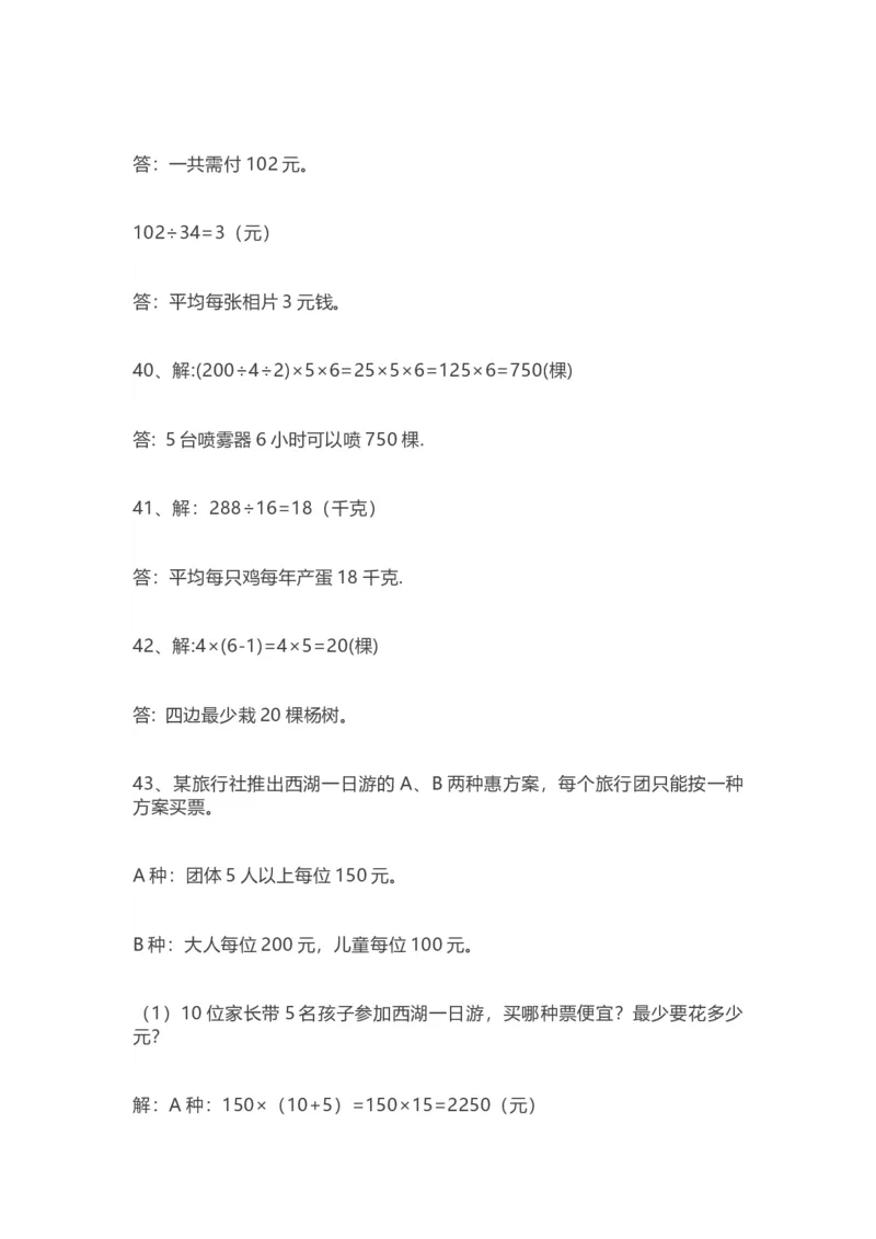 四（上）数学期末复习：55道易错应用题(1)_上册_四（上）数学专项练习（通用版）