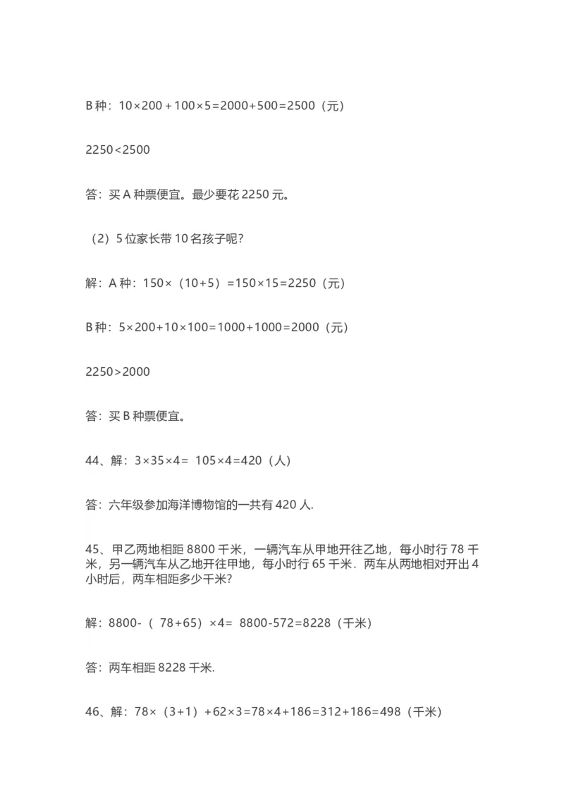 四（上）数学期末复习：55道易错应用题(1)_上册_四（上）数学专项练习（通用版）
