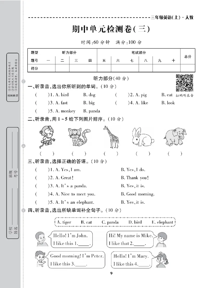 3年级-英语-人教_25秋语数英期中测试卷专题_语数英1-6年级期中试卷电子版A+题优名卷_25秋期中测试卷英语人教3-6