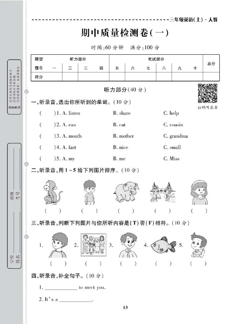 3年级-英语-人教_25秋语数英期中测试卷专题_语数英1-6年级期中试卷电子版A+题优名卷_25秋期中测试卷英语人教3-6