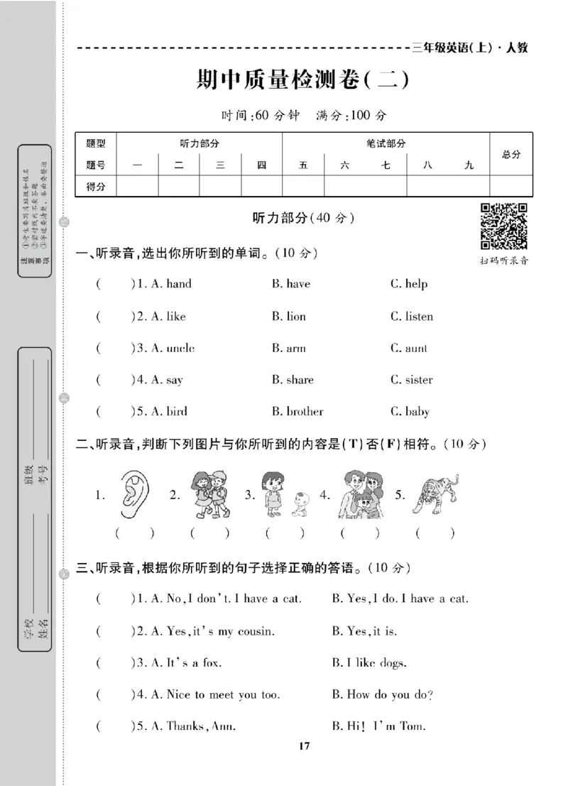 3年级-英语-人教_25秋语数英期中测试卷专题_语数英1-6年级期中试卷电子版A+题优名卷_25秋期中测试卷英语人教3-6