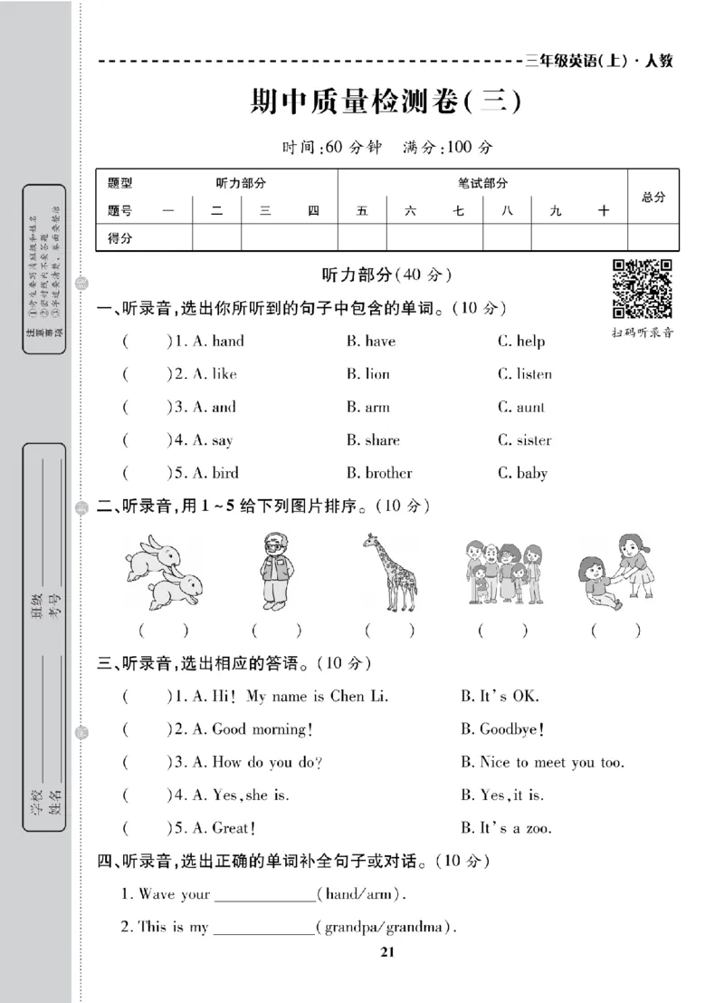 3年级-英语-人教_25秋语数英期中测试卷专题_语数英1-6年级期中试卷电子版A+题优名卷_25秋期中测试卷英语人教3-6