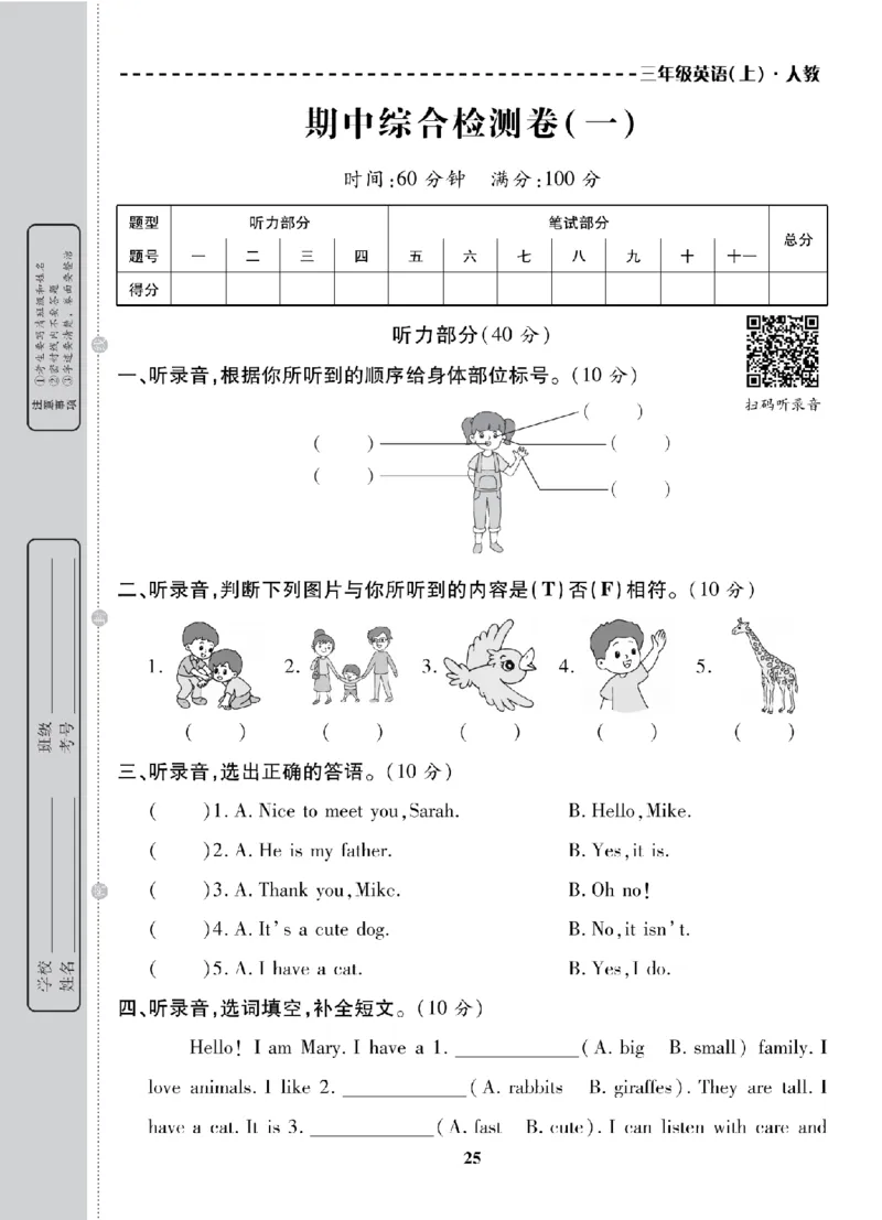 3年级-英语-人教_25秋语数英期中测试卷专题_语数英1-6年级期中试卷电子版A+题优名卷_25秋期中测试卷英语人教3-6