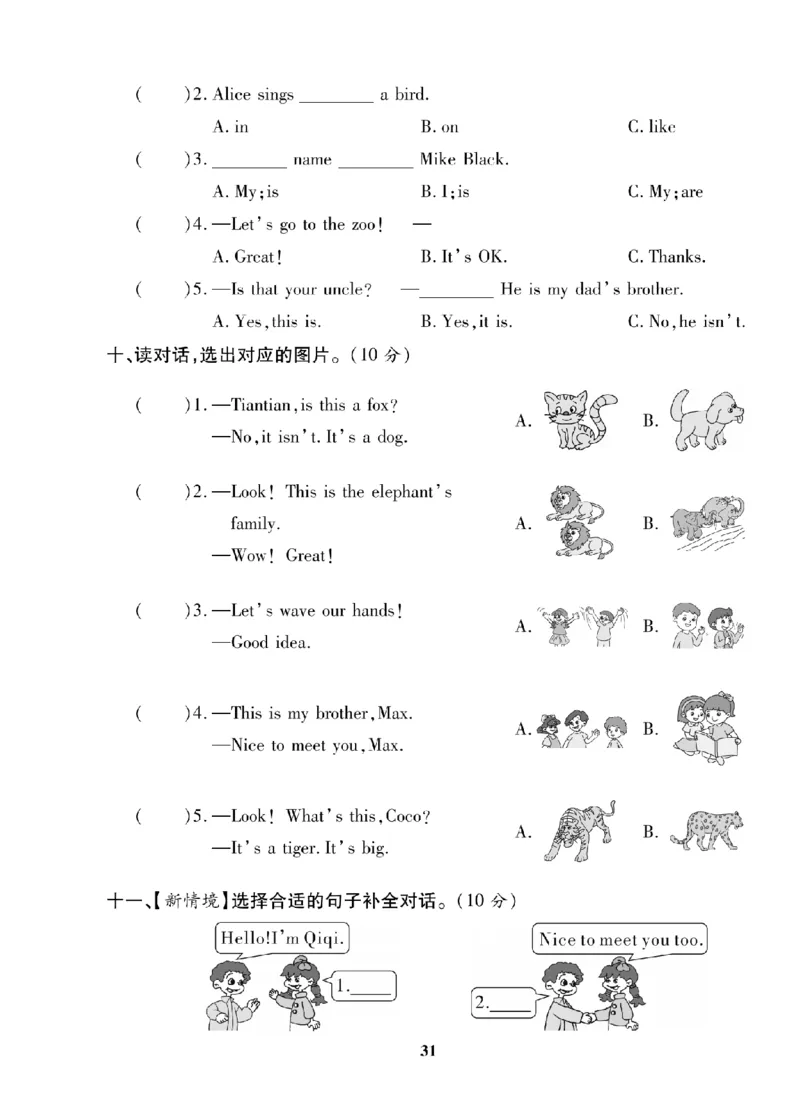 3年级-英语-人教_25秋语数英期中测试卷专题_语数英1-6年级期中试卷电子版A+题优名卷_25秋期中测试卷英语人教3-6
