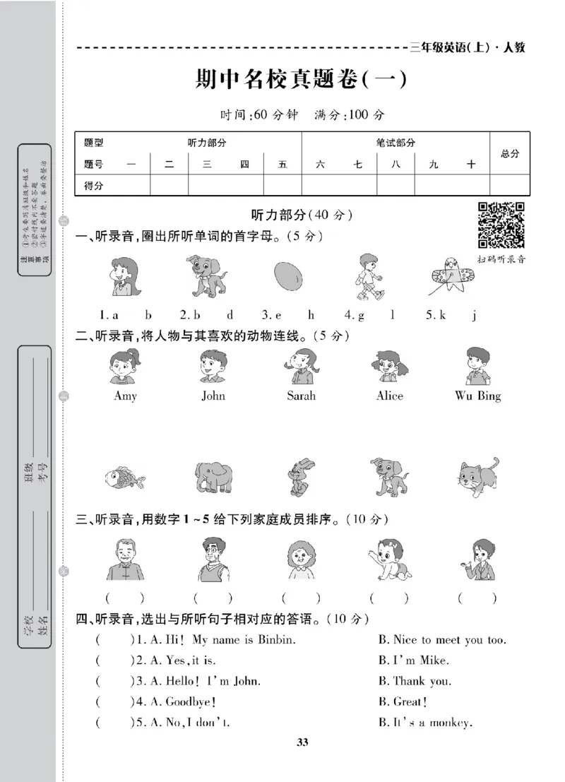 3年级-英语-人教_25秋语数英期中测试卷专题_语数英1-6年级期中试卷电子版A+题优名卷_25秋期中测试卷英语人教3-6