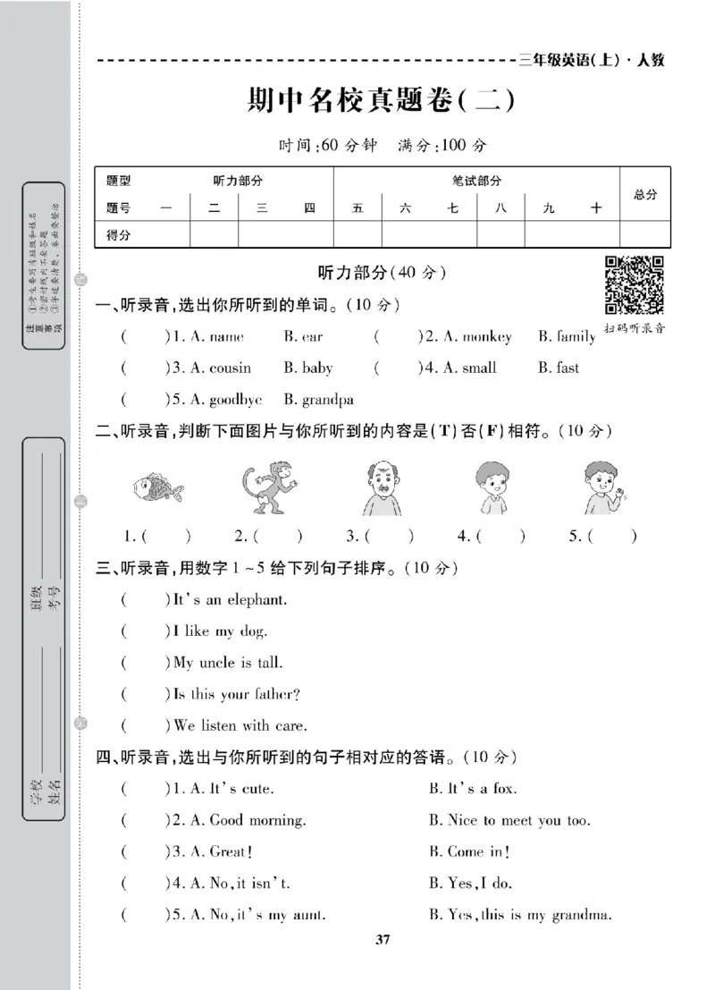 3年级-英语-人教_25秋语数英期中测试卷专题_语数英1-6年级期中试卷电子版A+题优名卷_25秋期中测试卷英语人教3-6