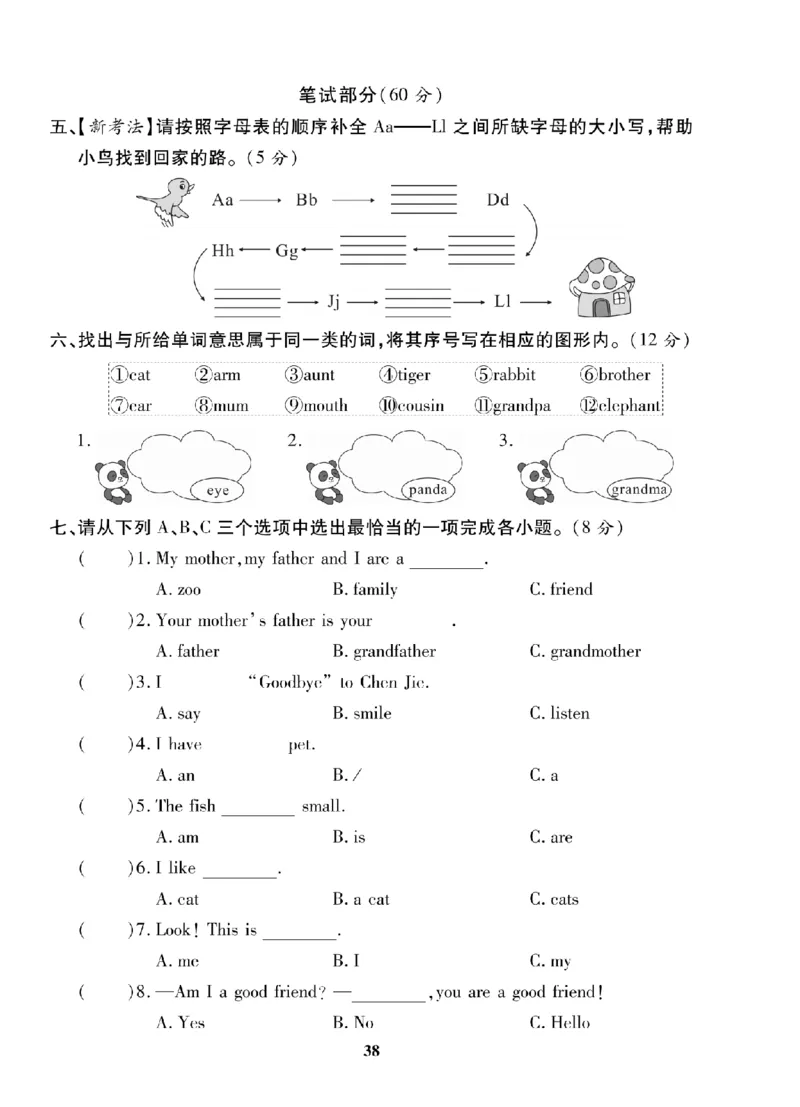 3年级-英语-人教_25秋语数英期中测试卷专题_语数英1-6年级期中试卷电子版A+题优名卷_25秋期中测试卷英语人教3-6