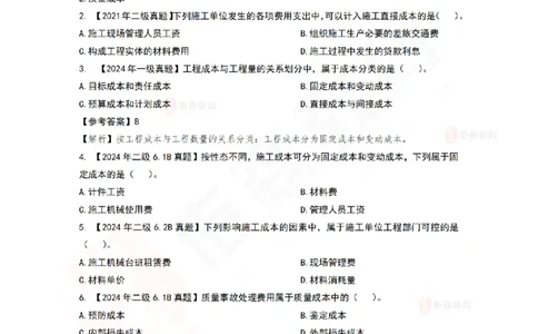 7月1日佑森项目管理珠峰班VIP作业_2026年一级建造师_2026年一建管理_2025年一建管理SVIP_02-基础精讲✿高端面授✿深度强化_36-管理《珠峰直播班》林子婷YS