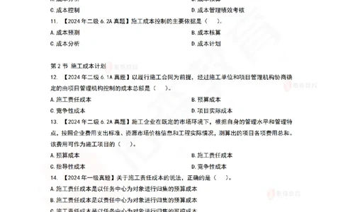 7月1日佑森项目管理珠峰班VIP作业_2026年一级建造师_2026年一建管理_2025年一建管理SVIP_02-基础精讲✿高端面授✿深度强化_36-管理《珠峰直播班》林子婷YS