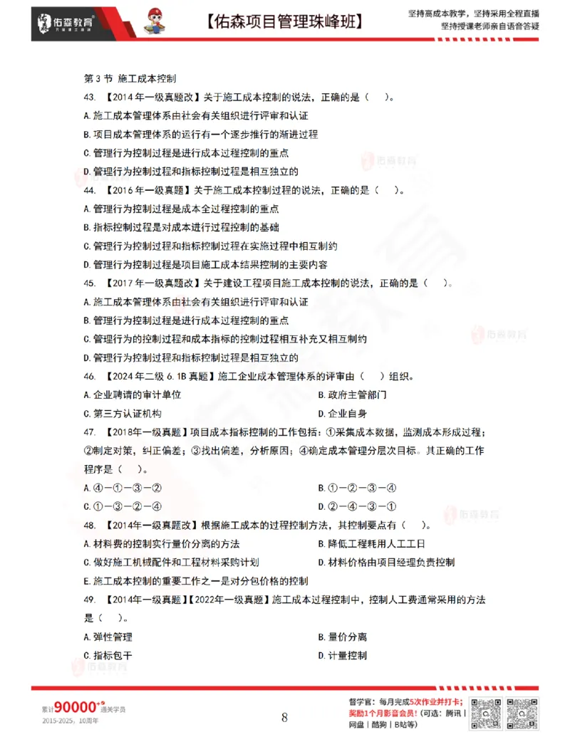 7月1日佑森项目管理珠峰班VIP作业_2026年一级建造师_2026年一建管理_2025年一建管理SVIP_02-基础精讲✿高端面授✿深度强化_36-管理《珠峰直播班》林子婷YS
