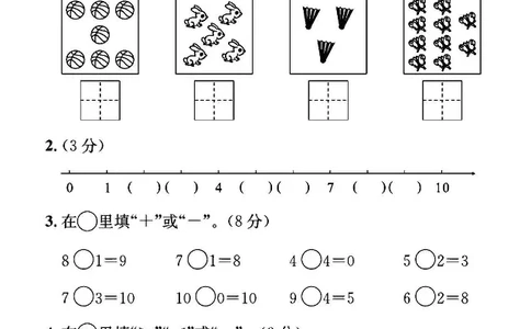 幼小衔接数学入学检测_数学试卷(3)