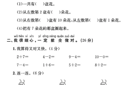 幼小衔接数学入学检测_数学试卷(3)