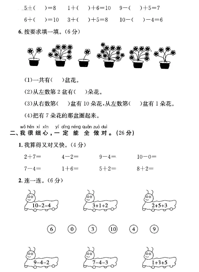 幼小衔接数学入学检测_数学试卷(3)