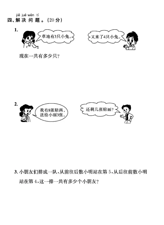 幼小衔接数学入学检测_数学试卷(3)