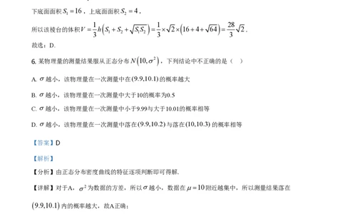 2021年高考数学试卷（新高考Ⅱ卷）（解析卷）_历年高考真题合集_数学历年高考真题_新&middot;PDF版2008-2025&middot;高考数学真题_数学（按试卷类型分类）2008-2025_全国卷&middot;数学（2008-2025）