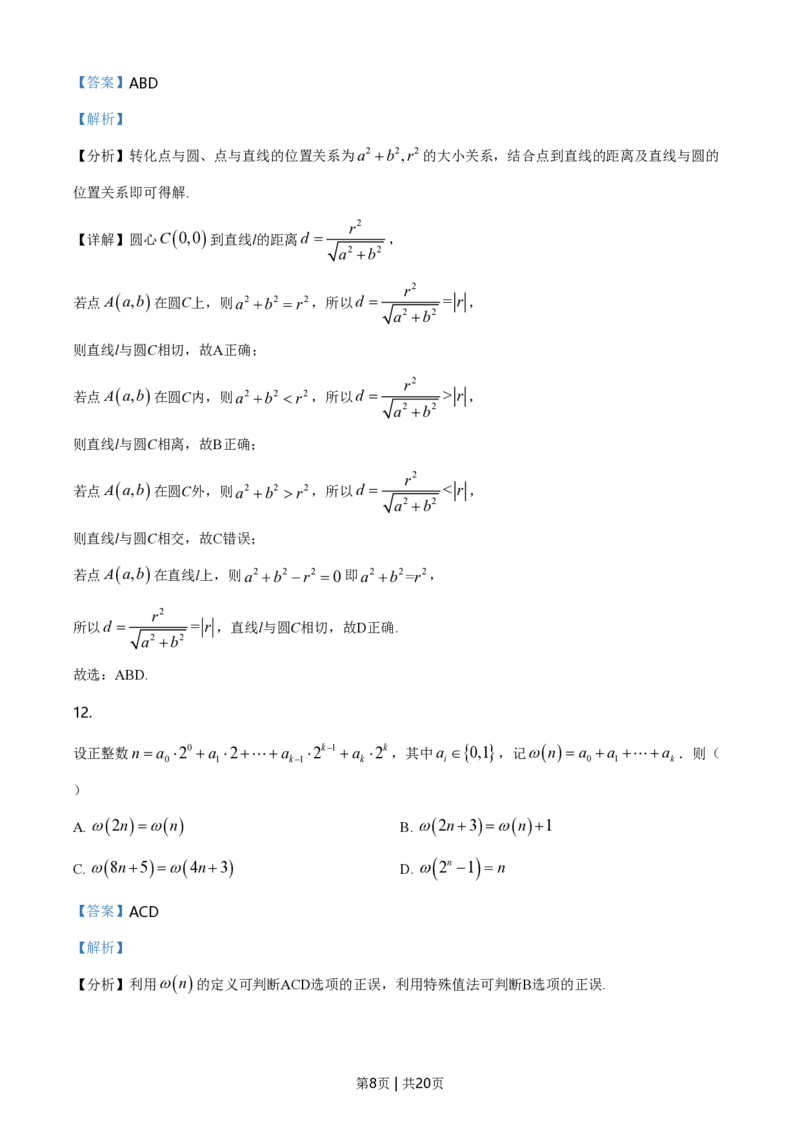 2021年高考数学试卷（新高考Ⅱ卷）（解析卷）_历年高考真题合集_数学历年高考真题_新&middot;PDF版2008-2025&middot;高考数学真题_数学（按试卷类型分类）2008-2025_全国卷&middot;数学（2008-2025）