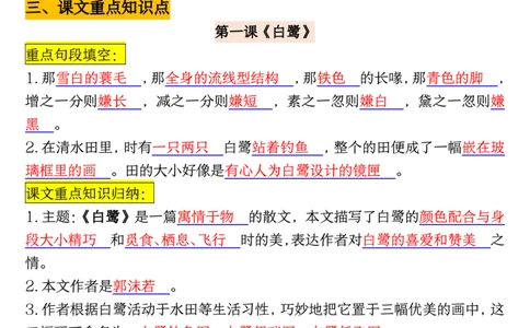 五语文课文重点必背知识点归纳输出_小学全网线上同款资料_44号文件5上