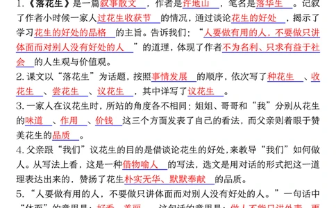 五语文课文重点必背知识点归纳输出_小学全网线上同款资料_44号文件5上