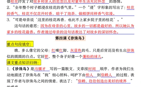五语文课文重点必背知识点归纳输出_小学全网线上同款资料_44号文件5上