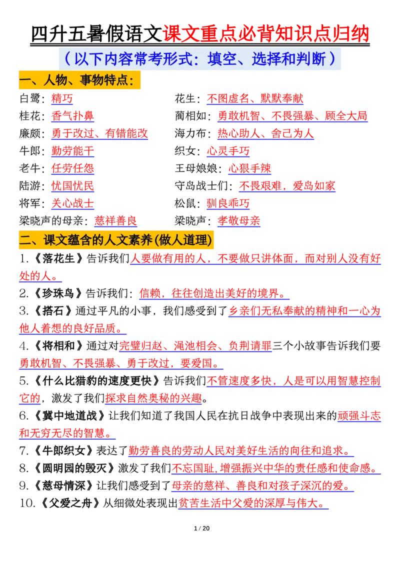 五语文课文重点必背知识点归纳输出_小学全网线上同款资料_44号文件5上