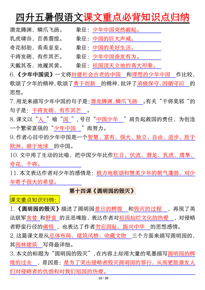 五语文课文重点必背知识点归纳输出_小学全网线上同款资料_44号文件5上