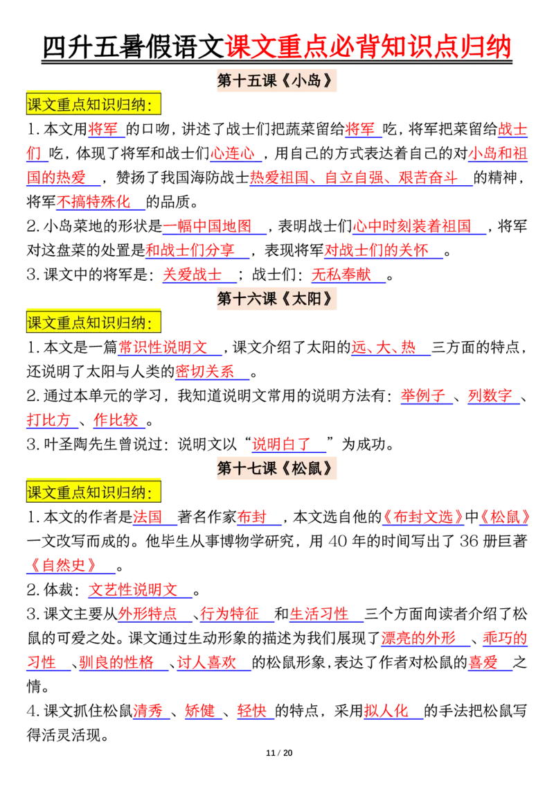 五语文课文重点必背知识点归纳输出_小学全网线上同款资料_44号文件5上