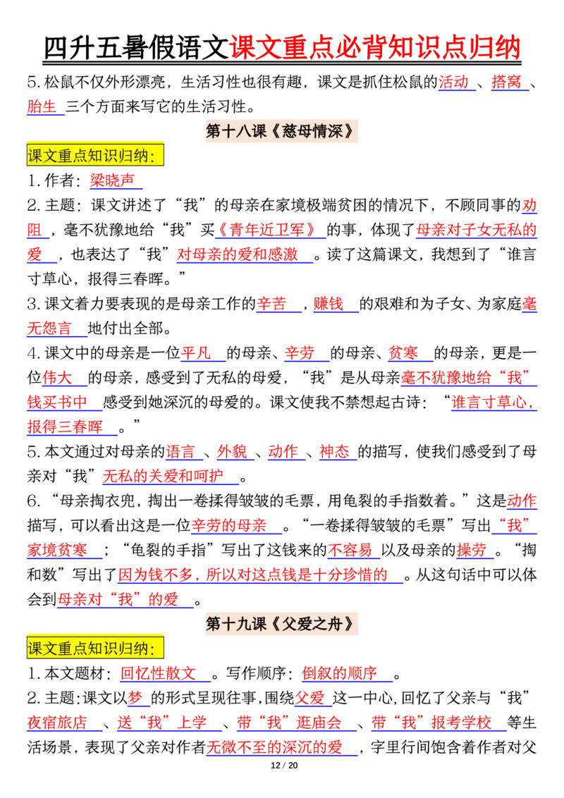 五语文课文重点必背知识点归纳输出_小学全网线上同款资料_44号文件5上