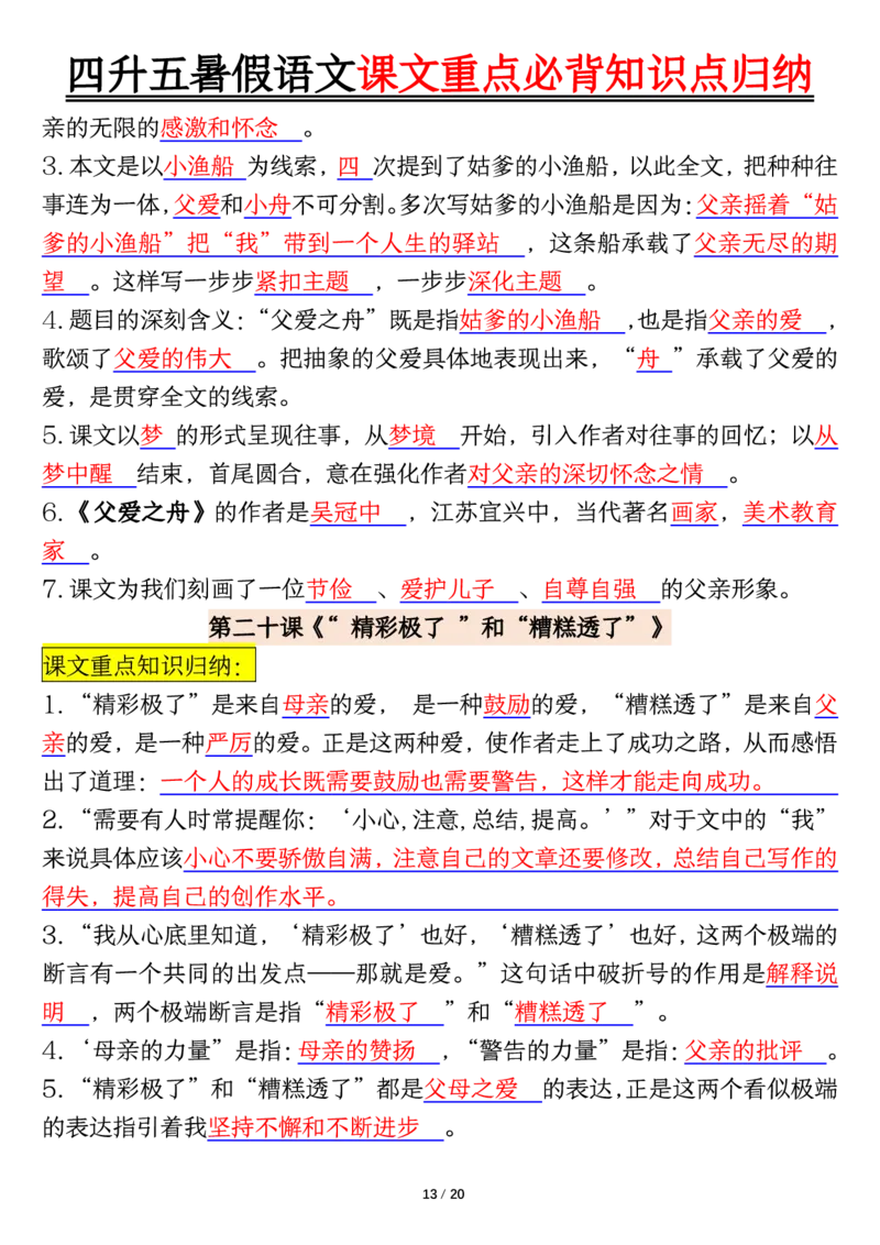 五语文课文重点必背知识点归纳输出_小学全网线上同款资料_44号文件5上