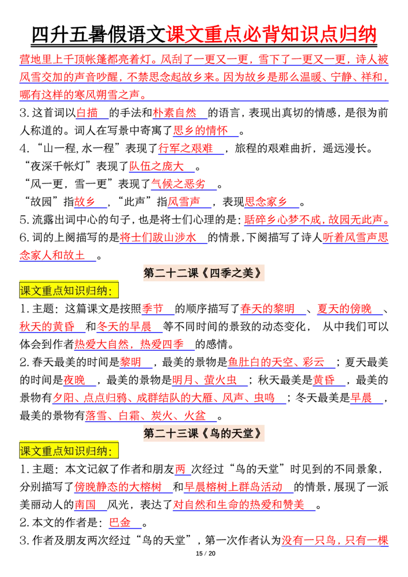 五语文课文重点必背知识点归纳输出_小学全网线上同款资料_44号文件5上
