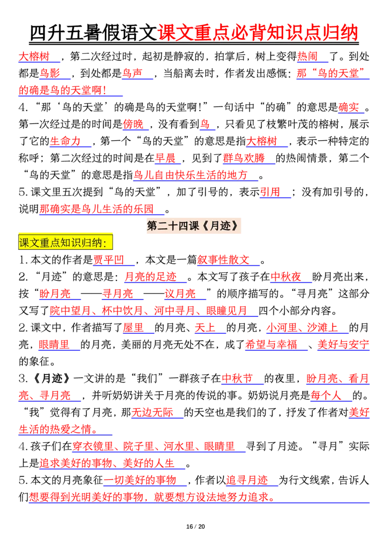 五语文课文重点必背知识点归纳输出_小学全网线上同款资料_44号文件5上