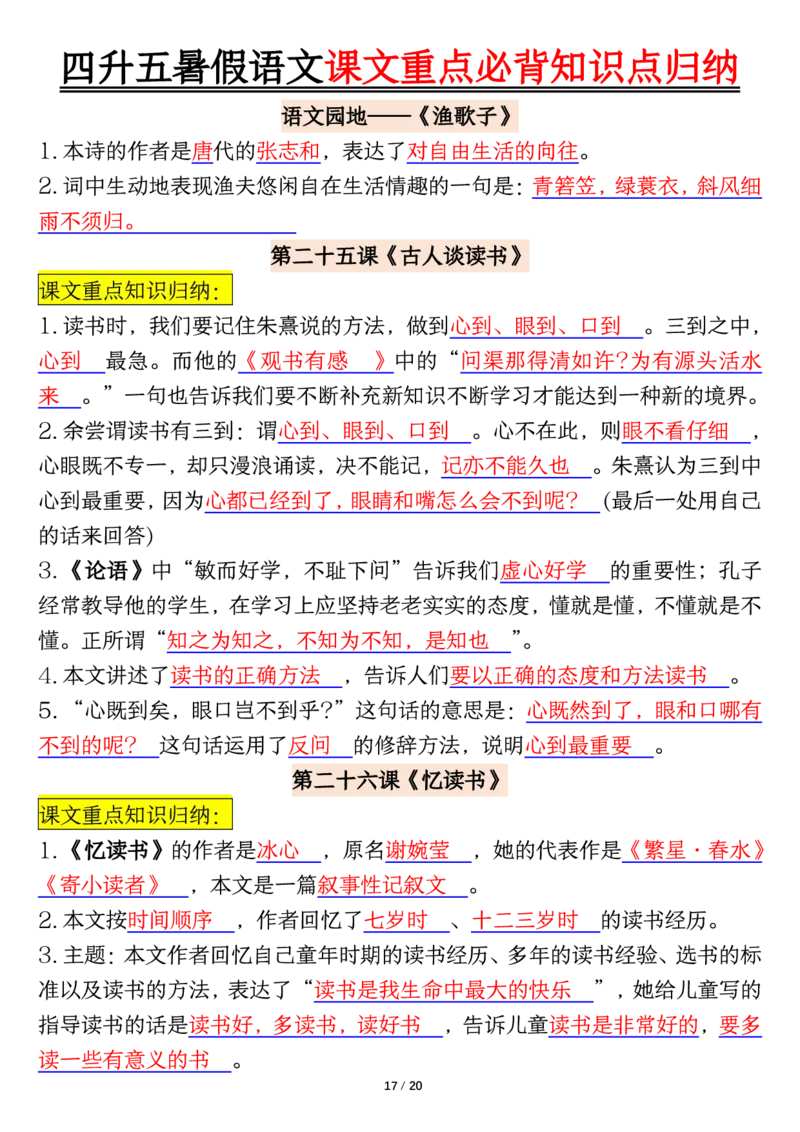 五语文课文重点必背知识点归纳输出_小学全网线上同款资料_44号文件5上
