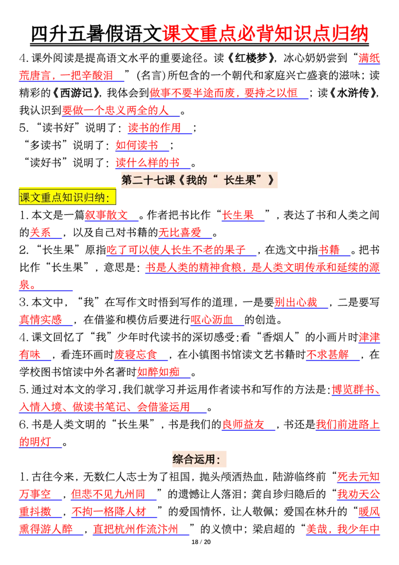 五语文课文重点必背知识点归纳输出_小学全网线上同款资料_44号文件5上