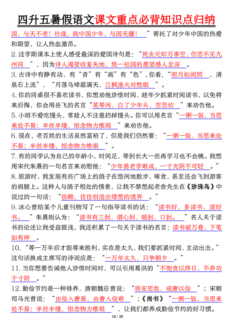 五语文课文重点必背知识点归纳输出_小学全网线上同款资料_44号文件5上