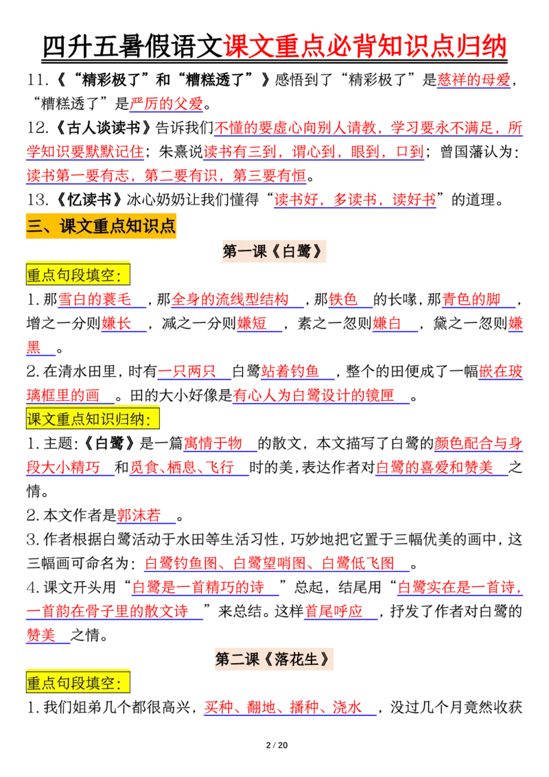 五语文课文重点必背知识点归纳输出_小学全网线上同款资料_44号文件5上