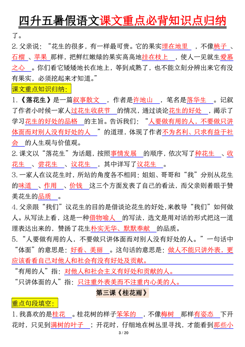五语文课文重点必背知识点归纳输出_小学全网线上同款资料_44号文件5上