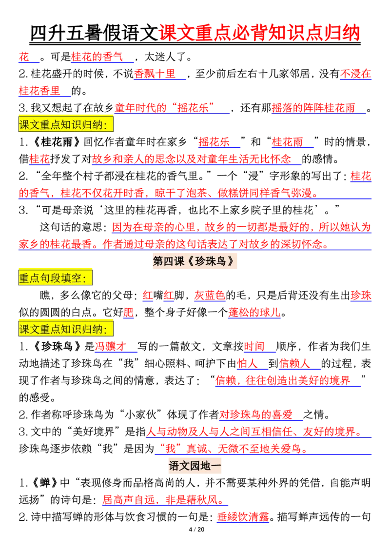 五语文课文重点必背知识点归纳输出_小学全网线上同款资料_44号文件5上