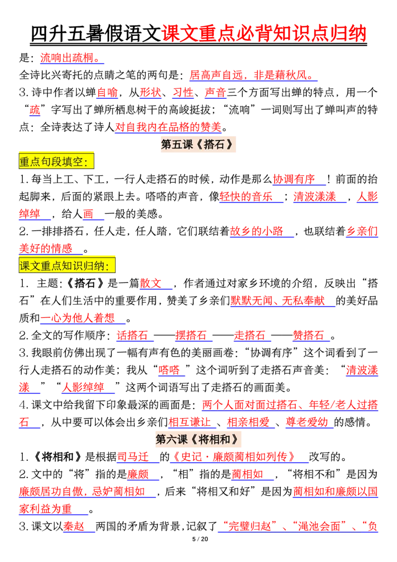 五语文课文重点必背知识点归纳输出_小学全网线上同款资料_44号文件5上