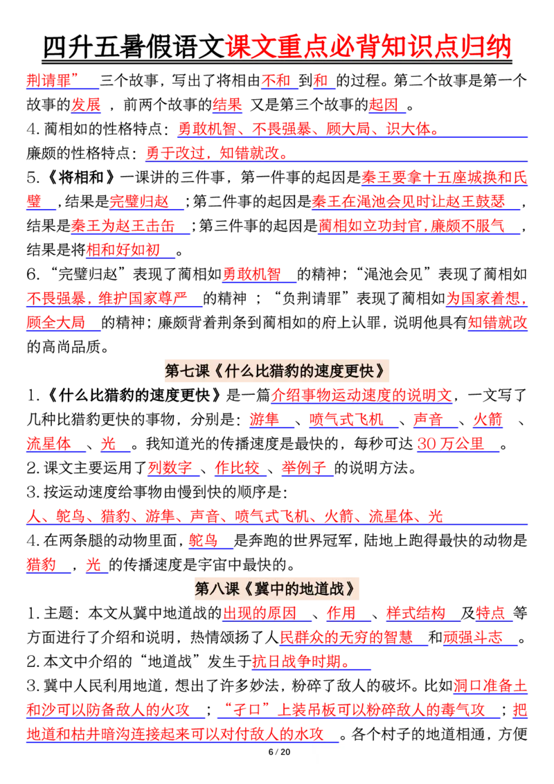 五语文课文重点必背知识点归纳输出_小学全网线上同款资料_44号文件5上