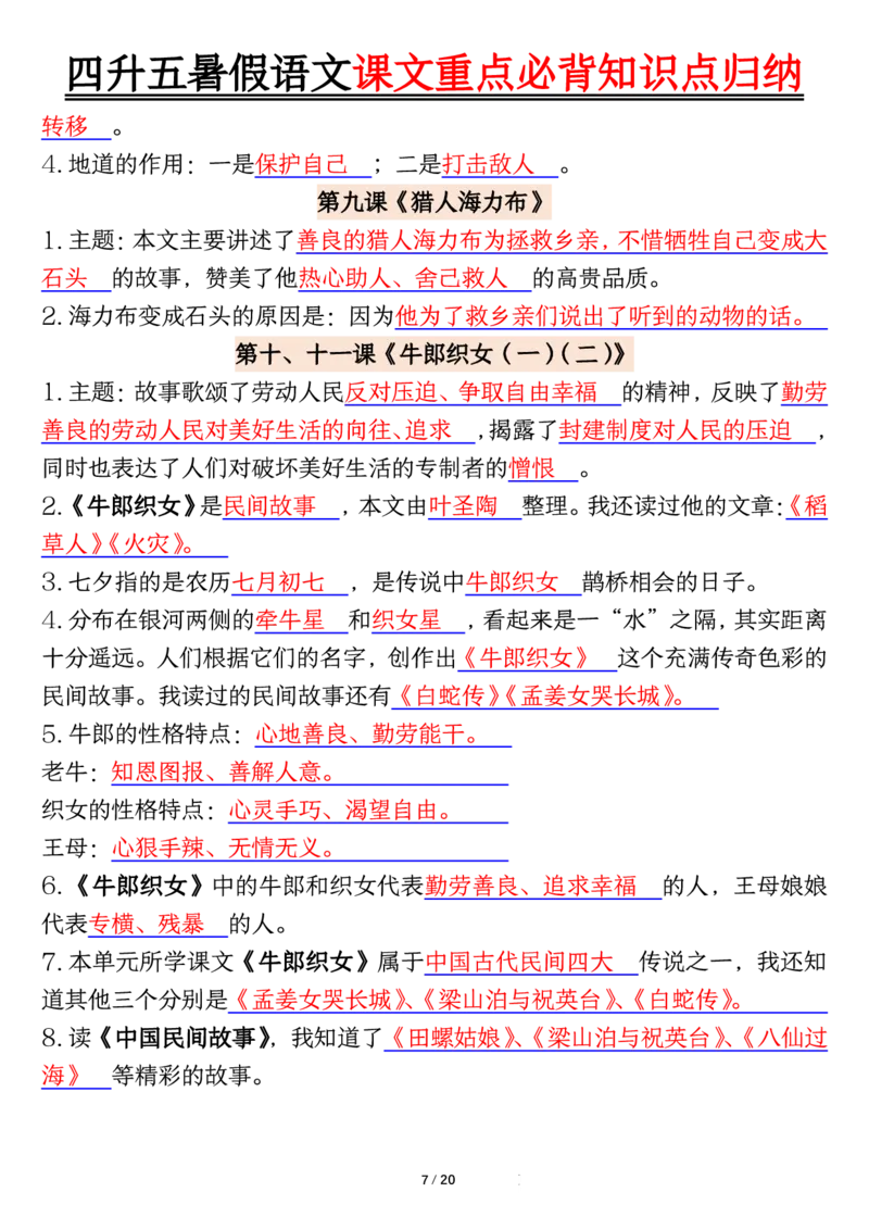 五语文课文重点必背知识点归纳输出_小学全网线上同款资料_44号文件5上