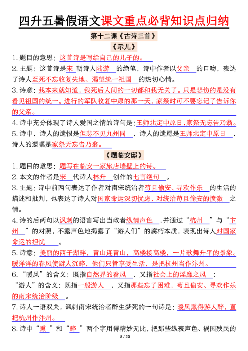 五语文课文重点必背知识点归纳输出_小学全网线上同款资料_44号文件5上