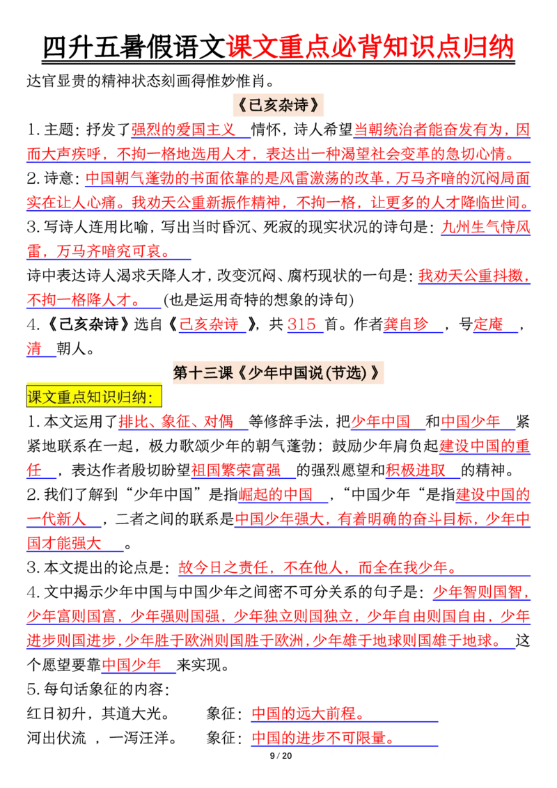 五语文课文重点必背知识点归纳输出_小学全网线上同款资料_44号文件5上