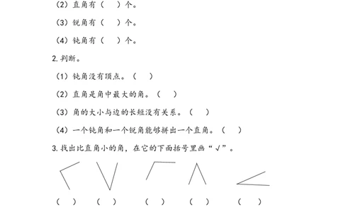 3.5练习八_二年级上下册资料_二年级语数英上下册学习资料_3-7-3、小学二年级数学上册_人教版_2、同步练习_第三单元角的初步认识